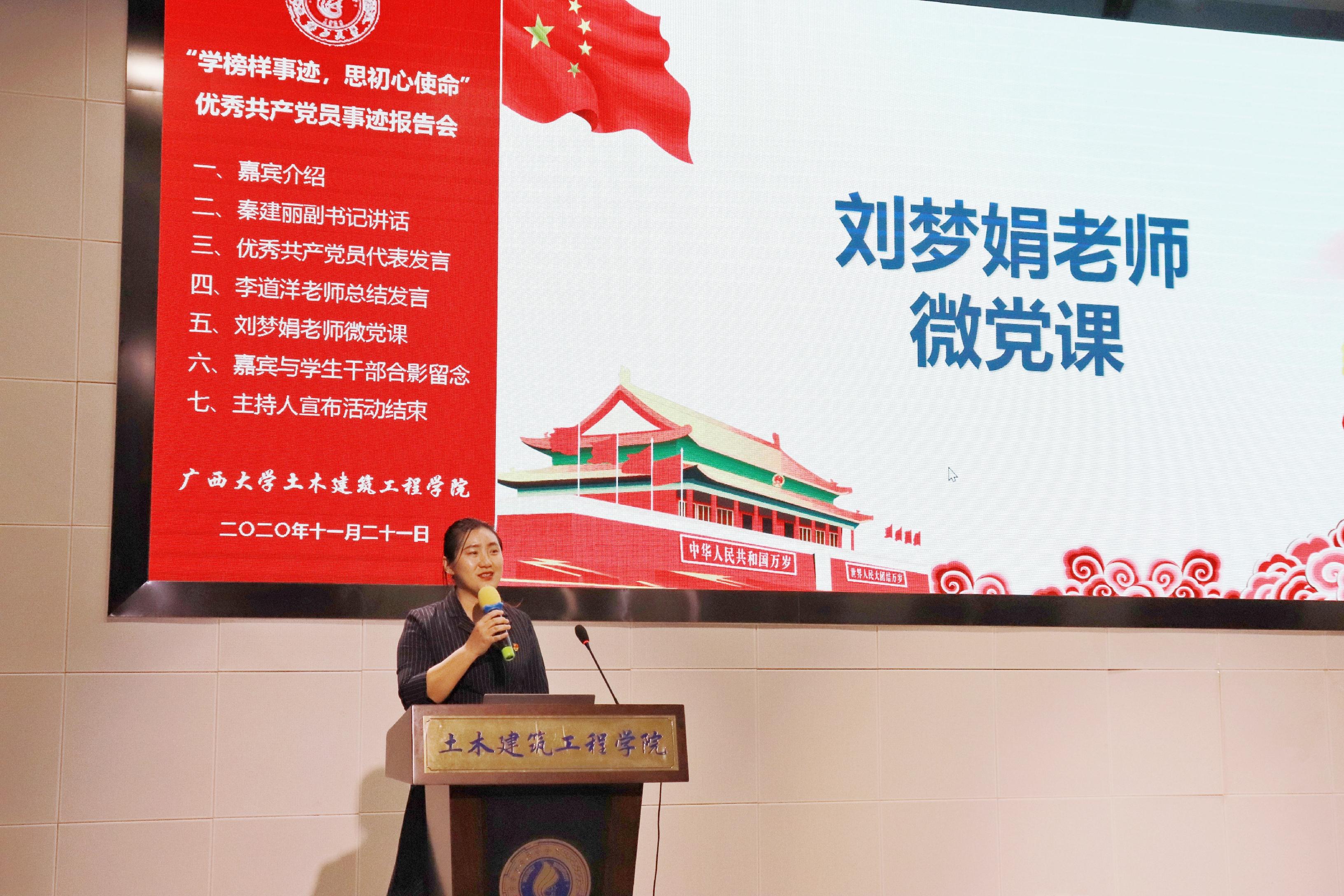 说明: E:\土木宣传部\LETOU国际米兰官网优秀学生党员先进事迹报告会照片\刘梦娟老师上微党课.jpg