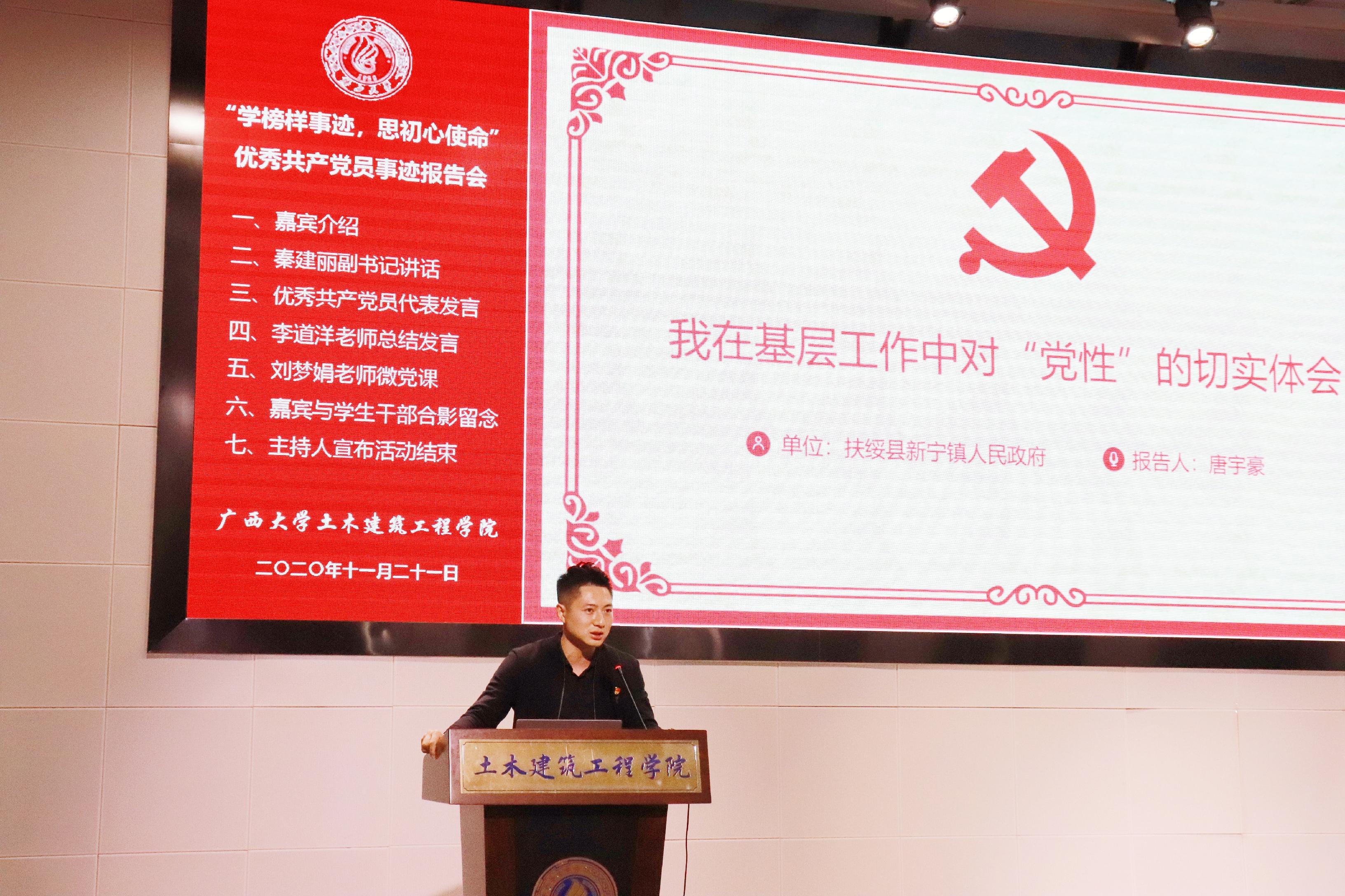 说明: E:\土木宣传部\LETOU国际米兰官网优秀学生党员先进事迹报告会照片\优秀学生党员代表发言 (4).jpg