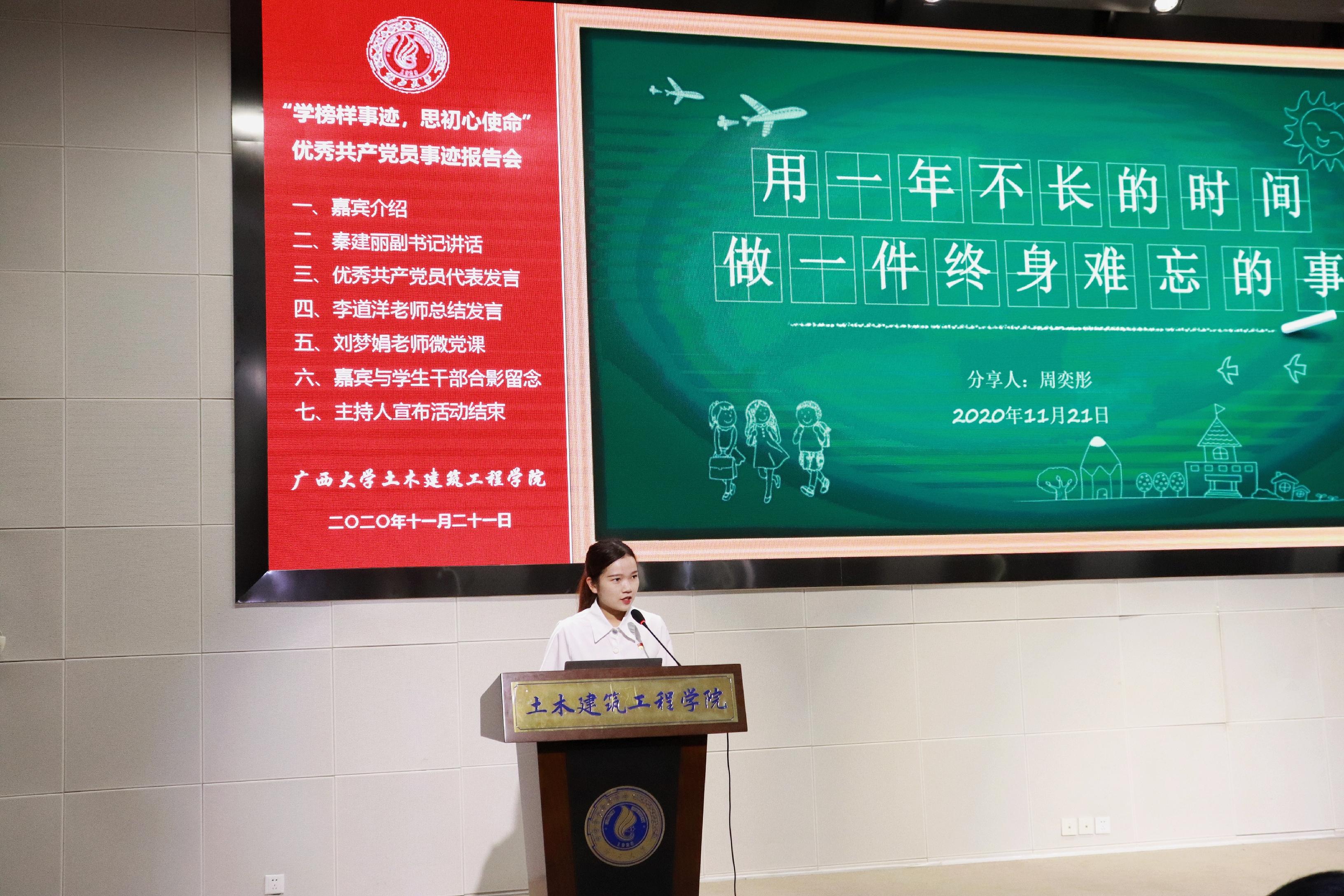 说明: E:\土木宣传部\LETOU国际米兰官网优秀学生党员先进事迹报告会照片\优秀学生党员代表发言 (2).jpg